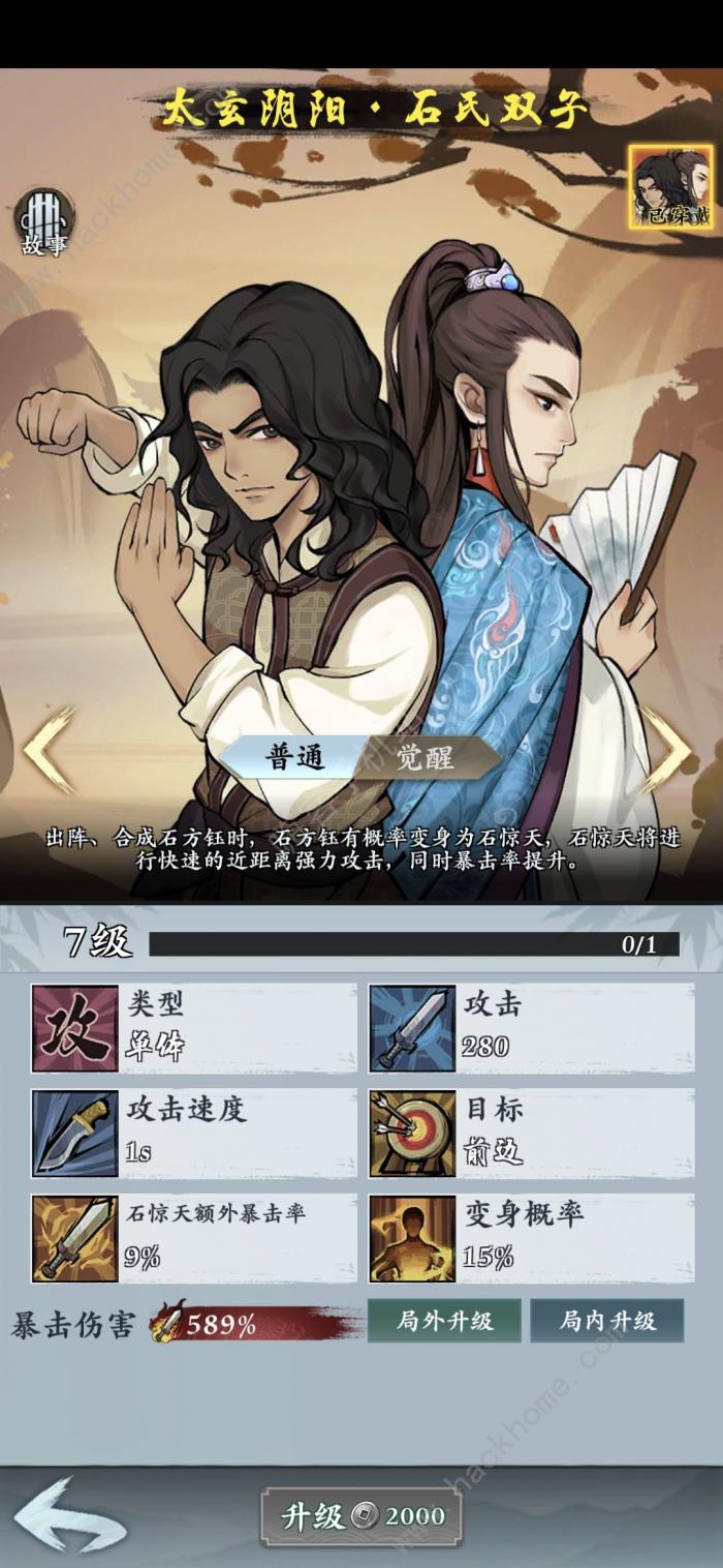 武功来了双子上分攻略1