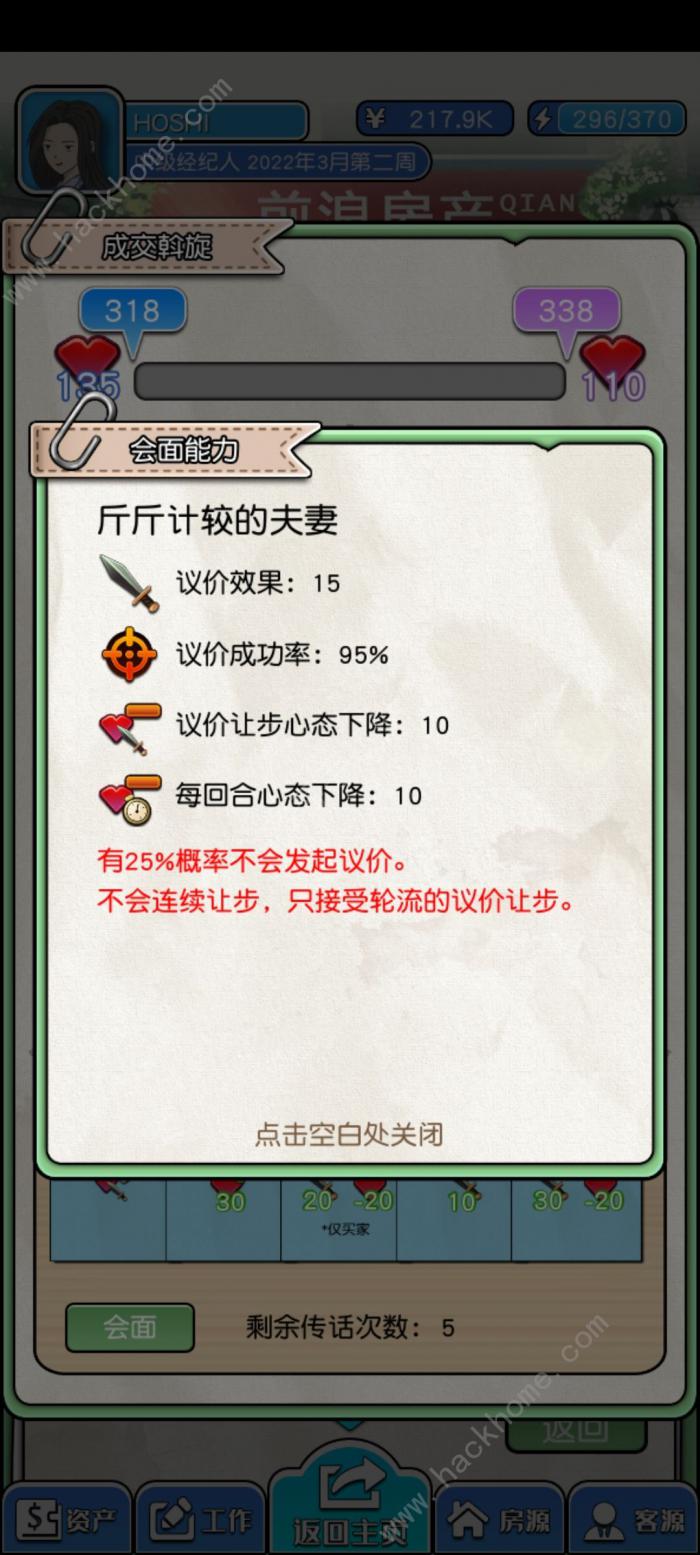 您好买房嘛谈判攻略1