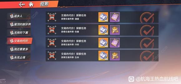 航海王热血航线交易的代价攻略1