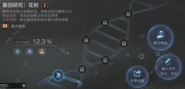 明日之后文字线索大全1