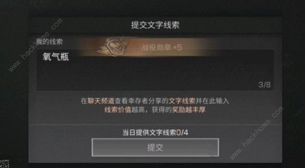 明日之后文字线索大全2