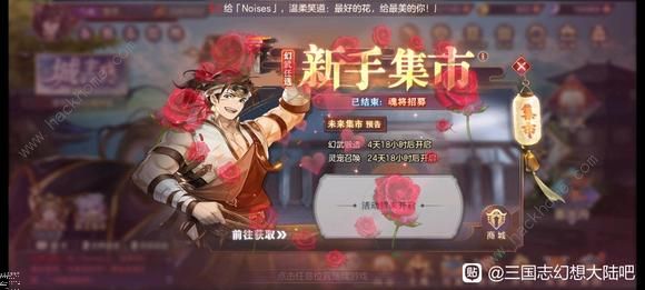 三国志幻想大陆新手集市攻略1