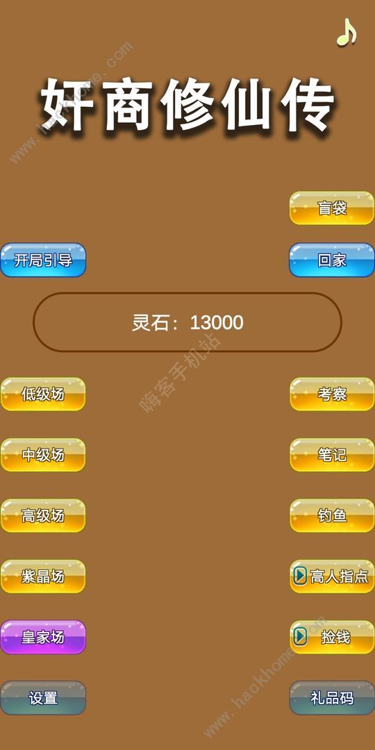 商人修仙传攻略大全1