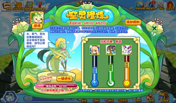 洛克王国空灵修炼攻略1