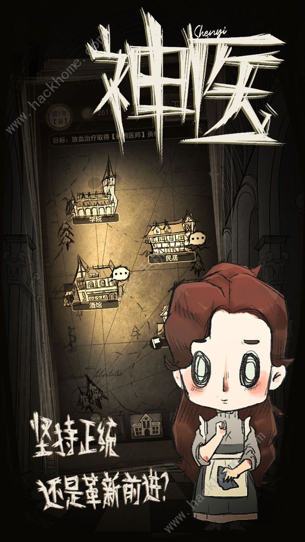 神医游戏攻略大全2