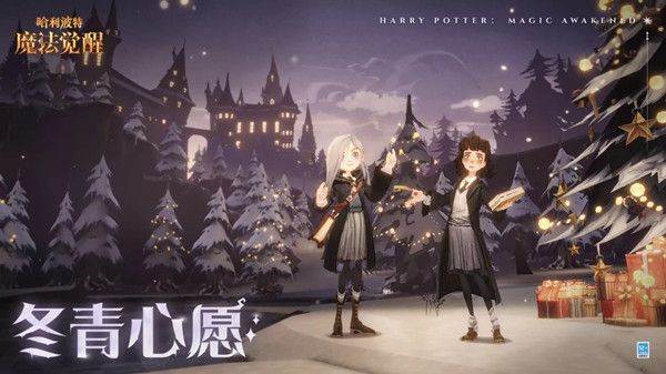 哈利波特魔法觉醒冬青心愿攻略大全_哈利波特·魔法觉醒