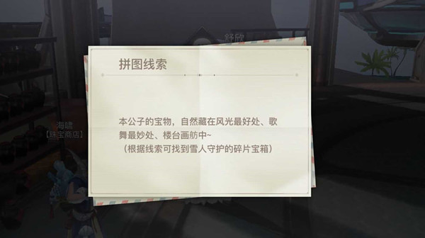 天谕手游圣诞拼图线索位置大全1