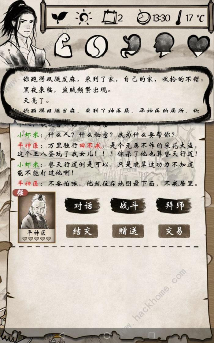 单机群侠传武功组合大全1