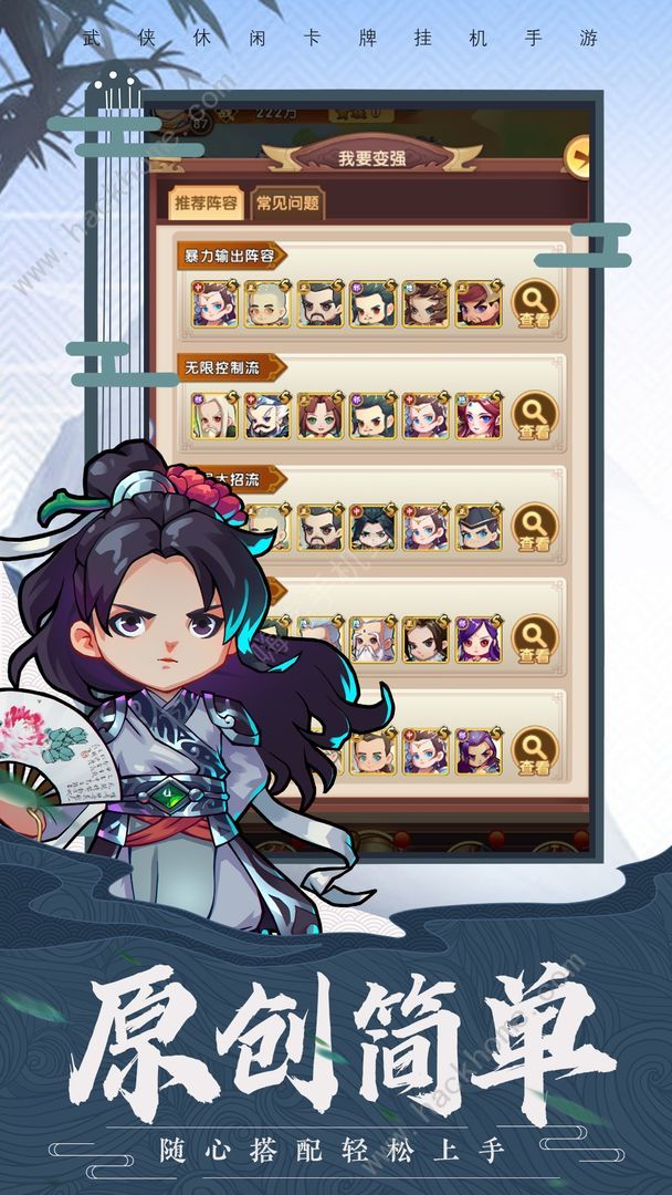 全民武馆侠客排名2