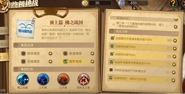 航海王燃烧意志终极挑战攻略1