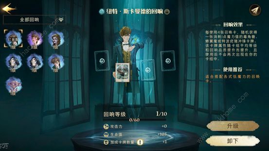 哈利波特魔法觉醒回响升级攻略3