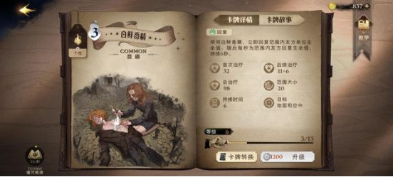 哈利波特魔法觉醒卡牌大全5