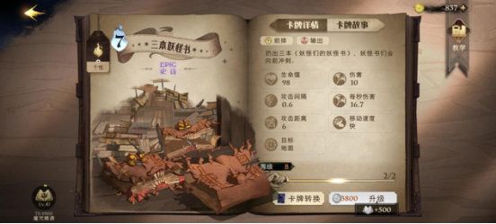 哈利波特魔法觉醒卡牌大全7