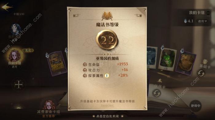 哈利波特魔法觉醒新手攻略2