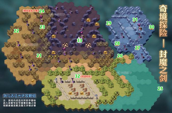 剑与远征封魔之剑攻略大全4