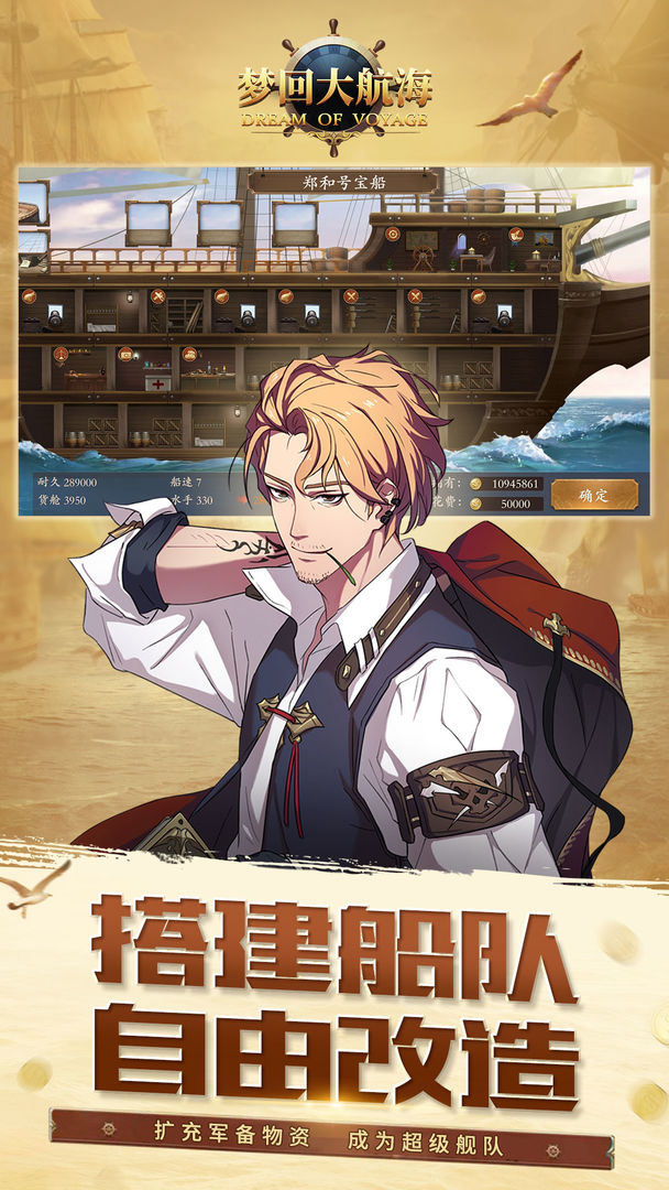 梦回大航海跑商攻略_梦回大航海跑商船