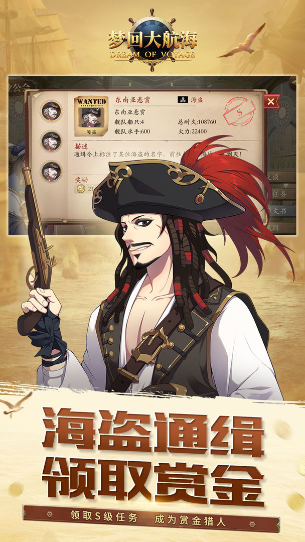 梦回大航海跑商攻略2