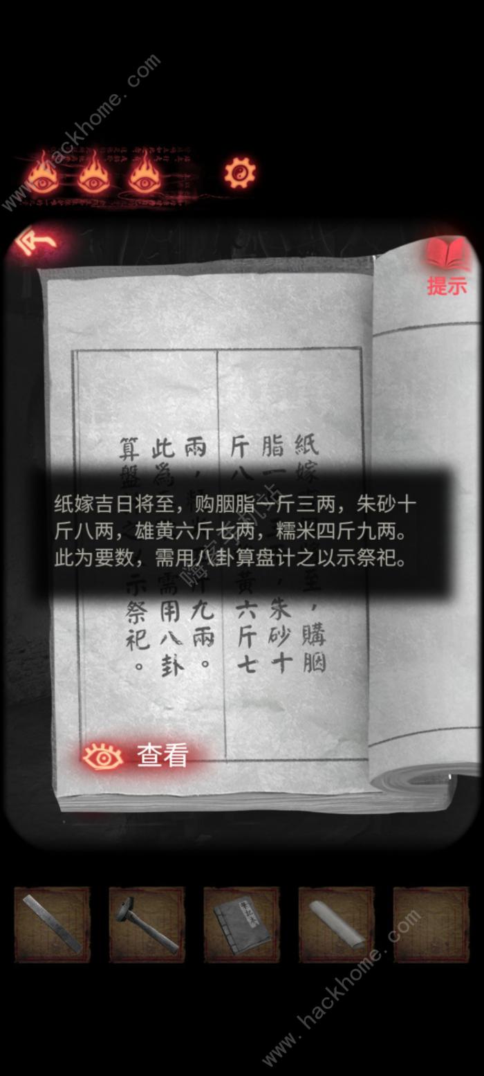 纸嫁衣2奘铃村算盘攻略2