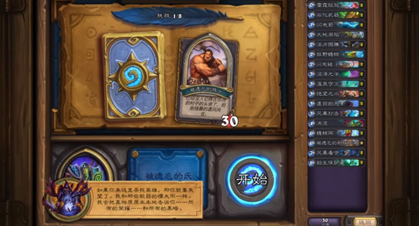 炉石传说古尔丹英雄之书攻略大全2