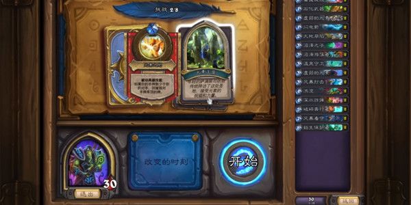 炉石传说古尔丹英雄之书攻略大全3