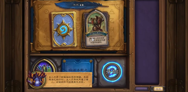 炉石传说古尔丹英雄之书攻略大全5