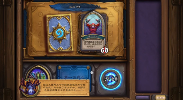 炉石传说古尔丹英雄之书攻略大全8