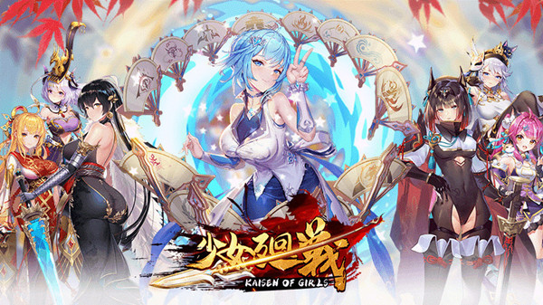 少女回战攻略大全1