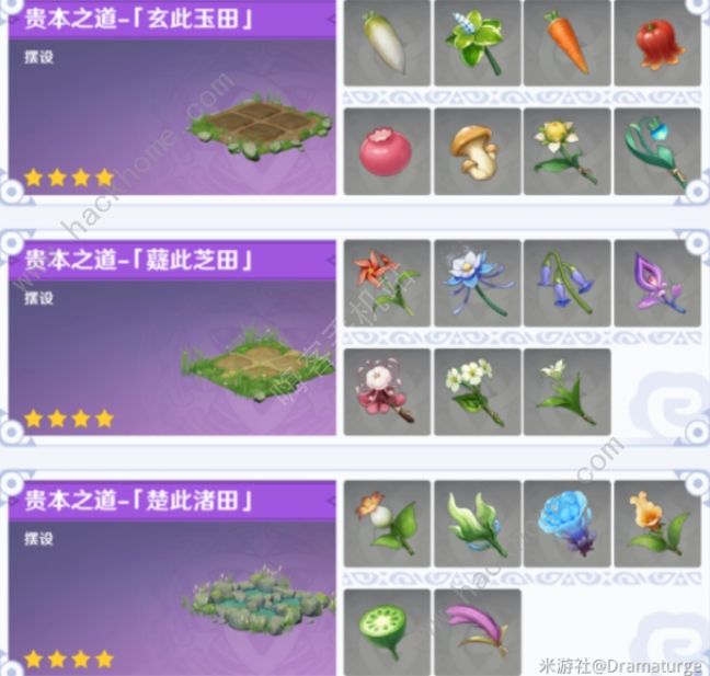 原神尘歌壶作物大全2