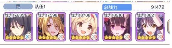 公主连结巨蟹座法刀阵容攻略1