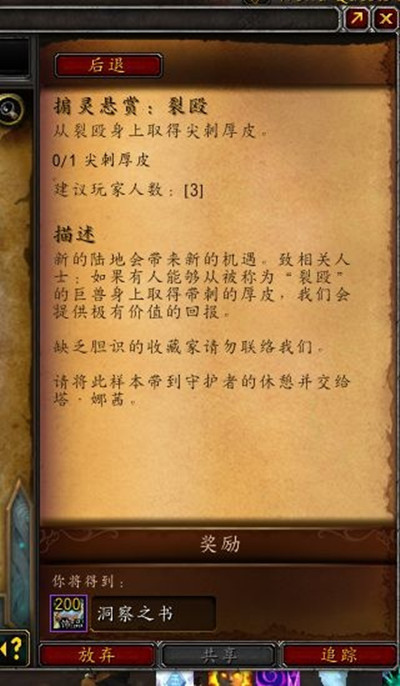 魔兽世界洞察之书获得攻略2