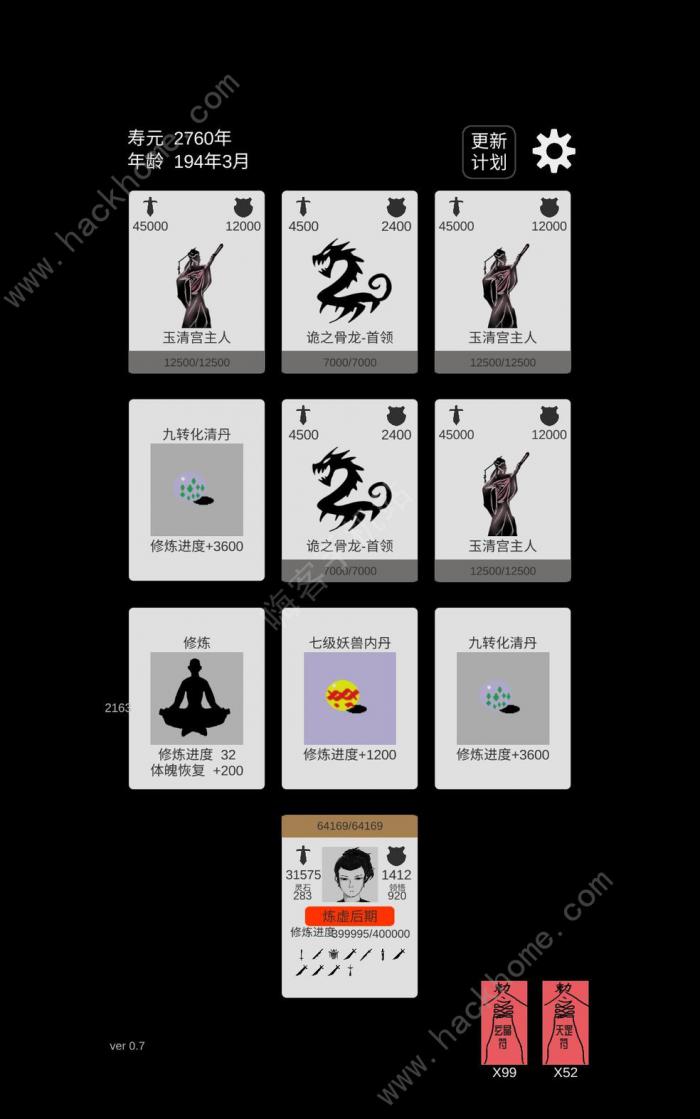 简单修个仙通关攻略1