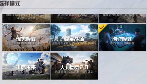 和平精英创作模式攻略_和平精英创作模式怎么说 和平精英创作模式攻略_和平精英创作模式怎么说