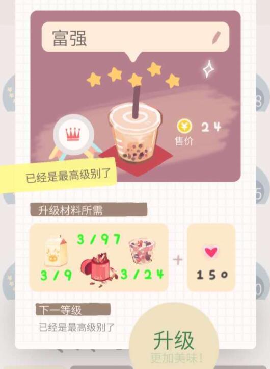 恋恋奶茶小铺攻略大全1