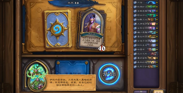 炉石传说英雄之书玛法里奥攻略4