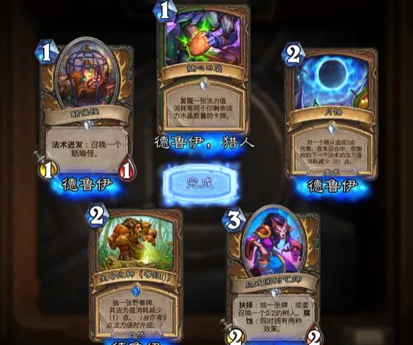 炉石传说小德英雄之书攻略大全4