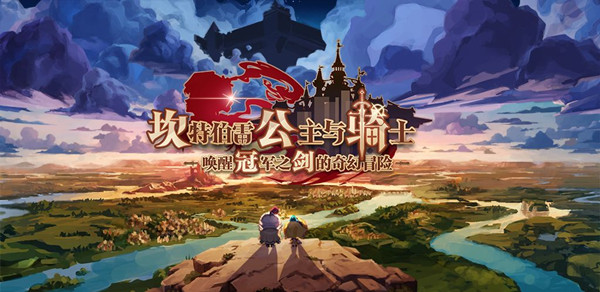 坎公骑冠剑世界9攻略_坎公骑冠剑世界9-5