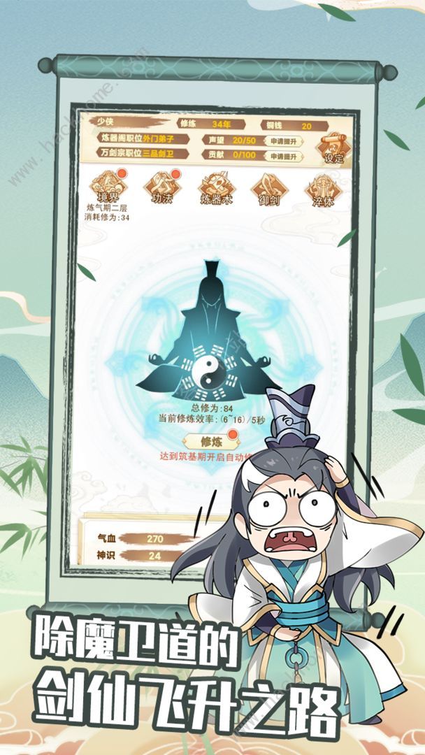 剑仙模拟器流派攻略1