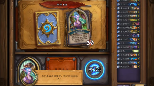 炉石传说佣兵之书古夫攻略大全7