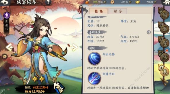 少侠江湖志攻略大全2