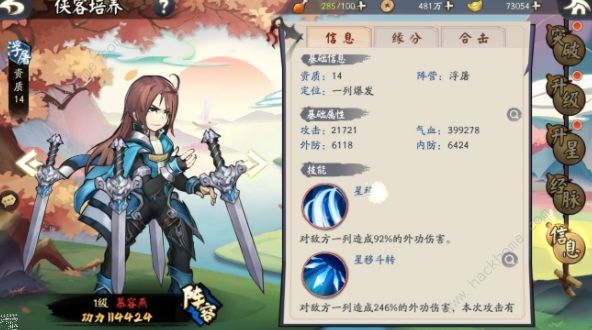 少侠江湖志攻略大全3