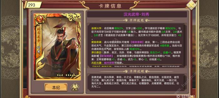 皇帝成长计划2刘秀本纪攻略1