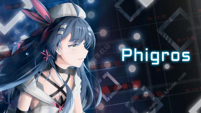 phigros攻略大全1