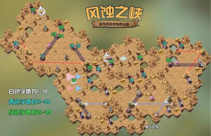 剑与远征奇境漫游风蚀之峡攻略1