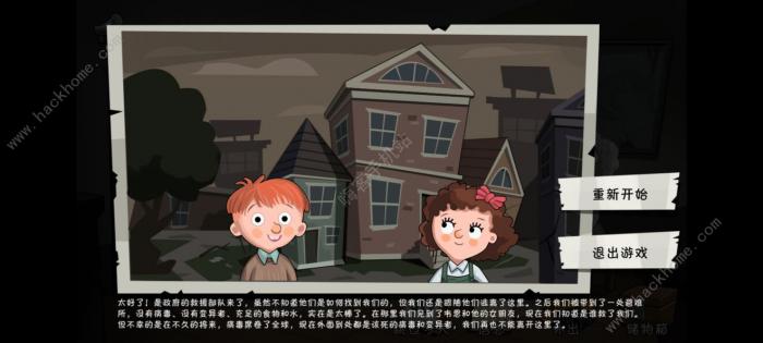 一起活下去游戏结局攻略_一起活下去 结局