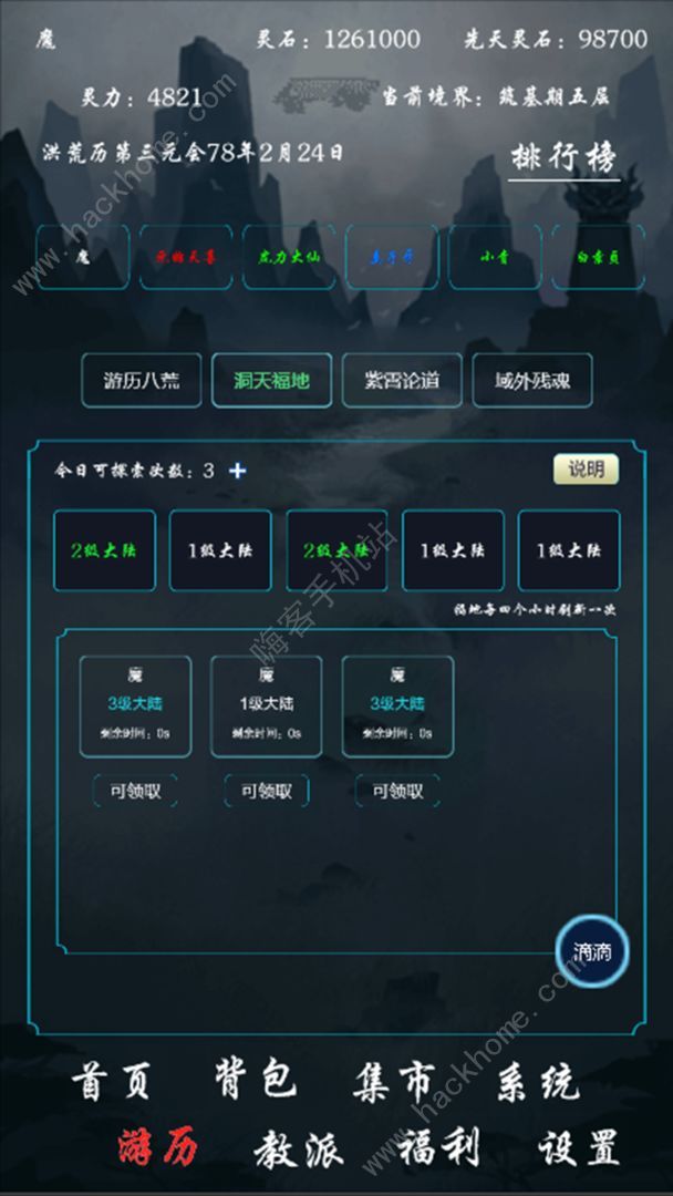 带着系统在洪荒修仙属性大全2