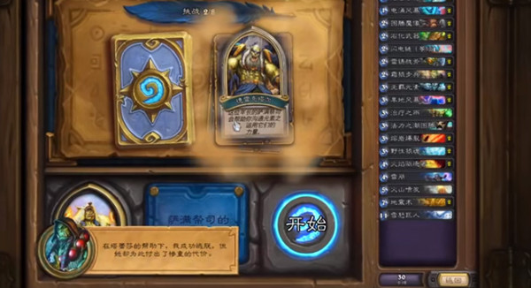 炉石传说英雄之书萨尔攻略3