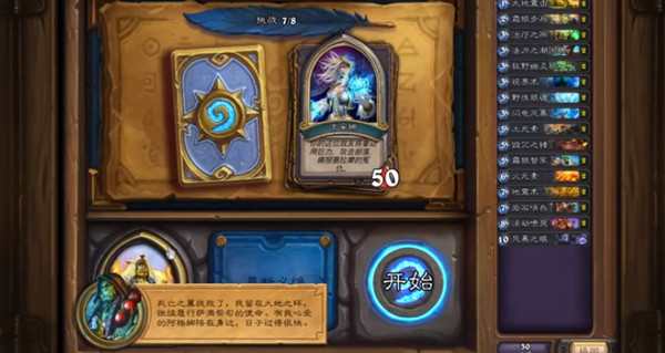 炉石传说英雄之书萨尔攻略8