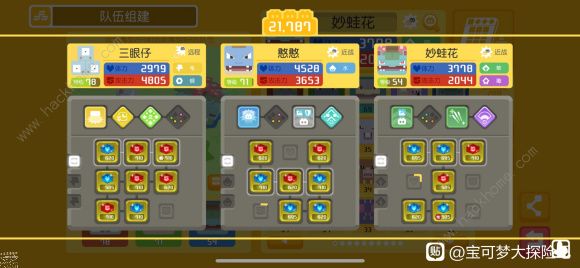 宝可梦大探险102