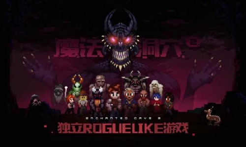 魔法洞穴2生存模式攻略_魔法洞穴2存档修改