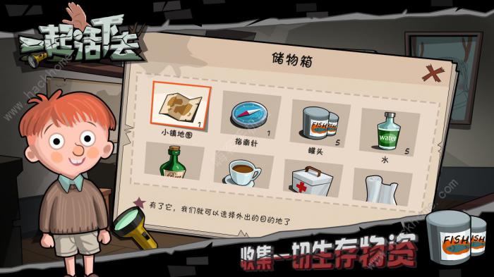 一起活下去新手攻略3